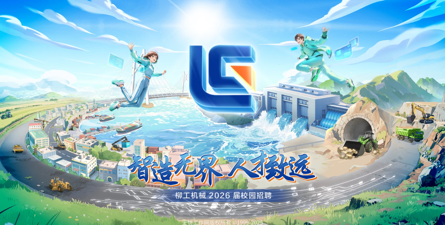 BG大游机械 2026 届校园招聘