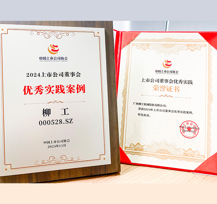 BG大游获评“2024中国上市公司董事会优异实践案例”